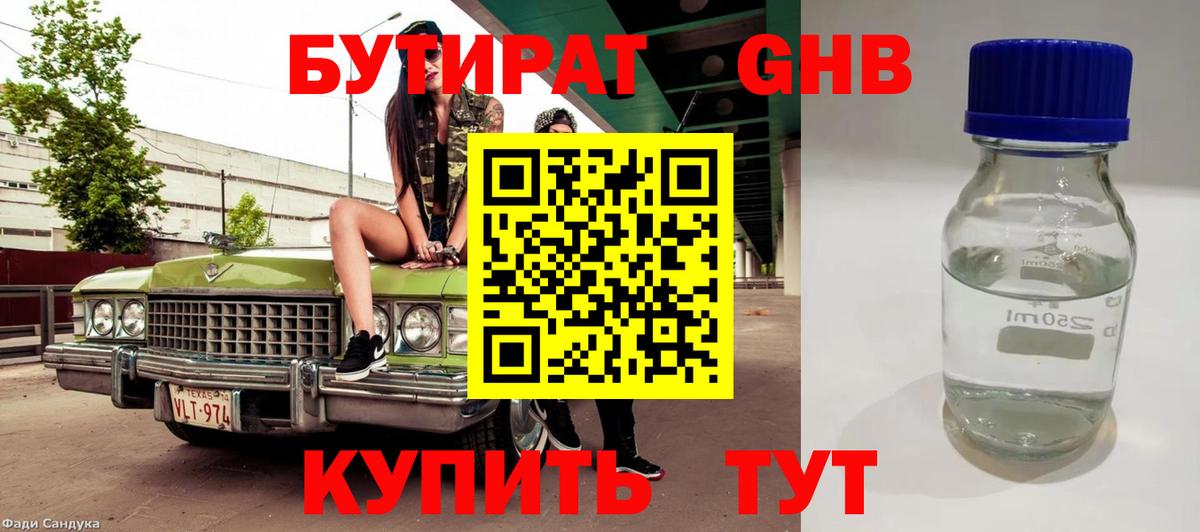 Бутират буратино Нальчик