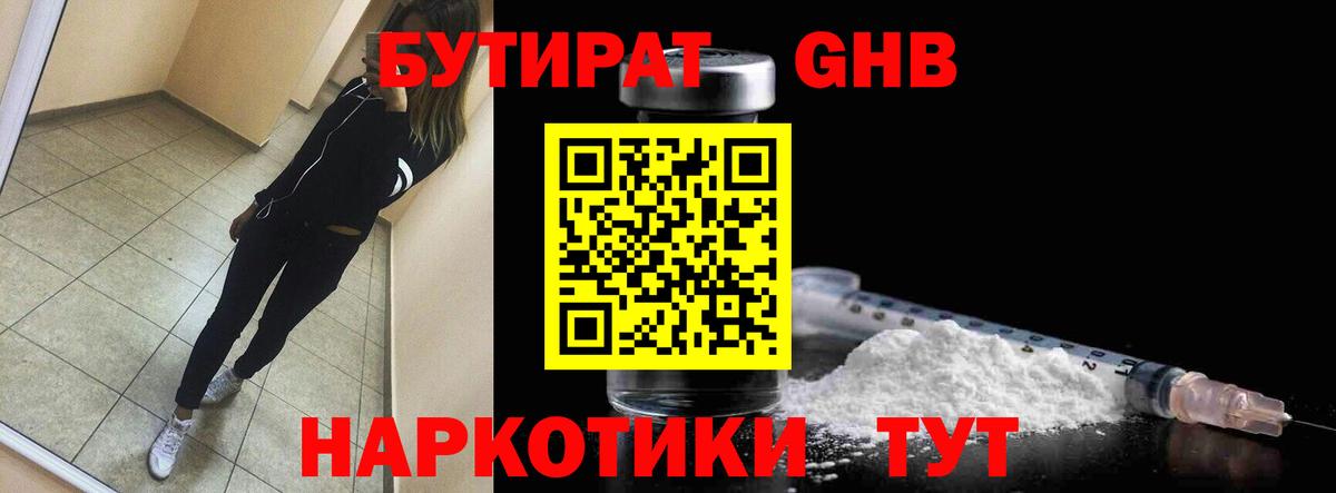Бутират 99%  Вход с VPN  Нальчик 