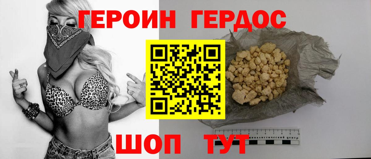 ГЕРОИН Heroin Нальчик
