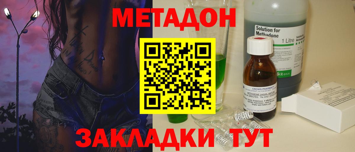 МЕТАДОН methadone  Вход с VPN  Метадон кристалл  Нальчик 