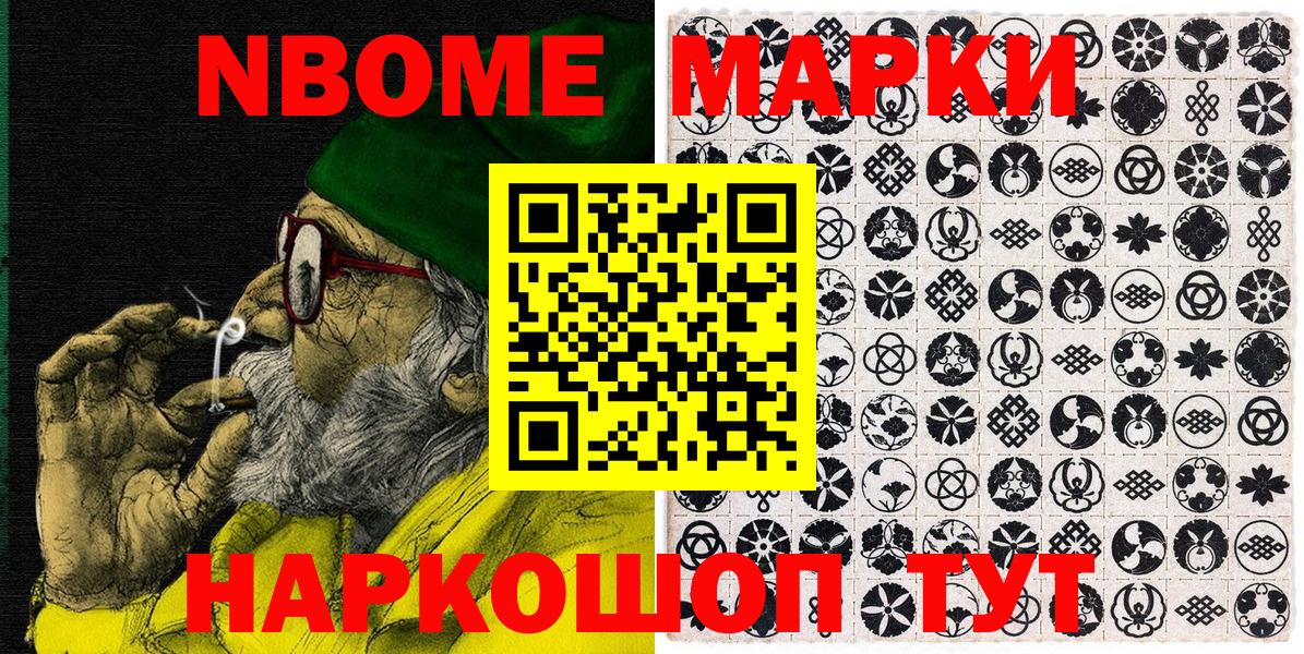 Марки N-bome 1500мкг Нальчик